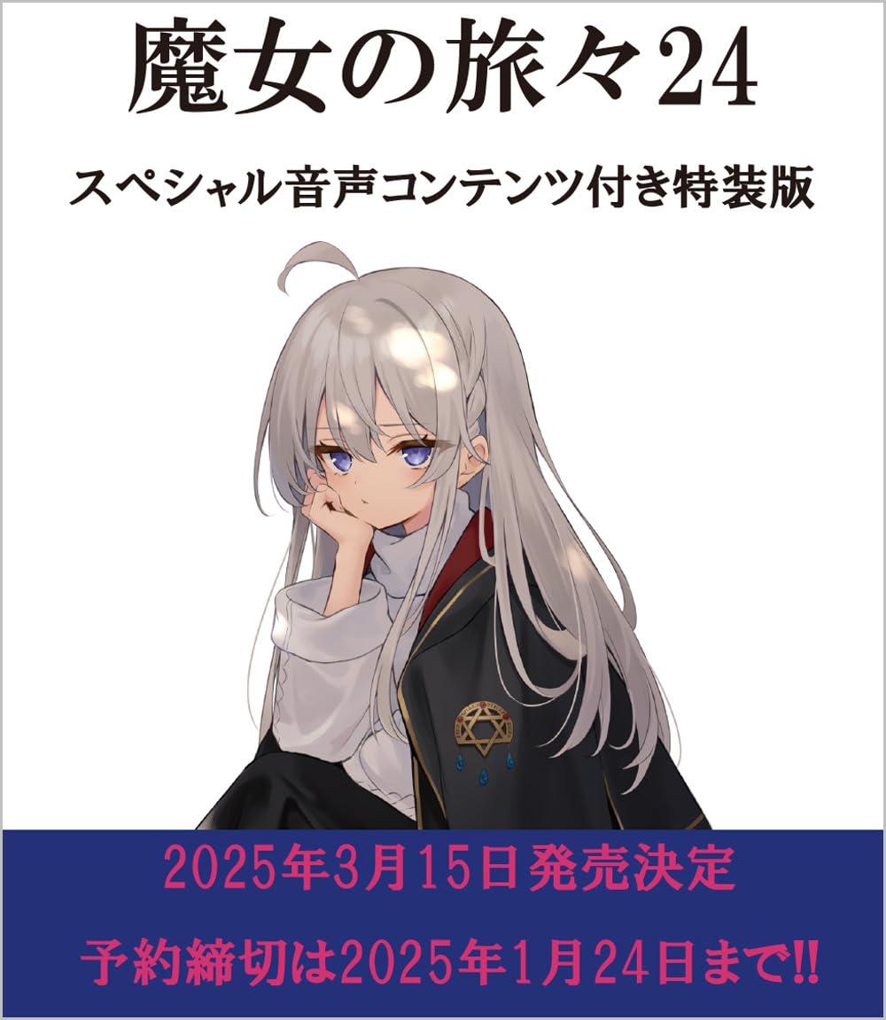 PREORDINE+ CHIUSO 05/2025 Wandering Witch 24 Special Edition with Special Audio Content