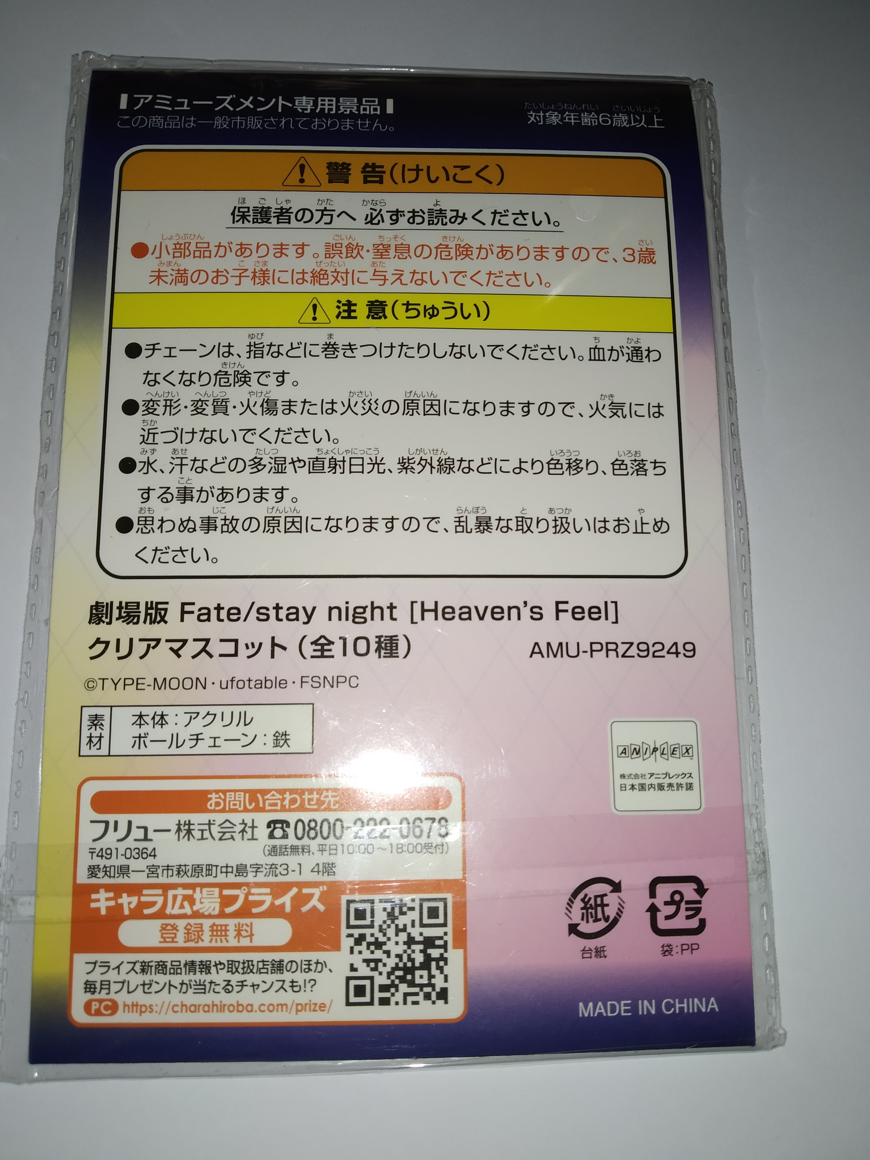 Fate/Stay Night Heaven's Feel Keychain - Rider