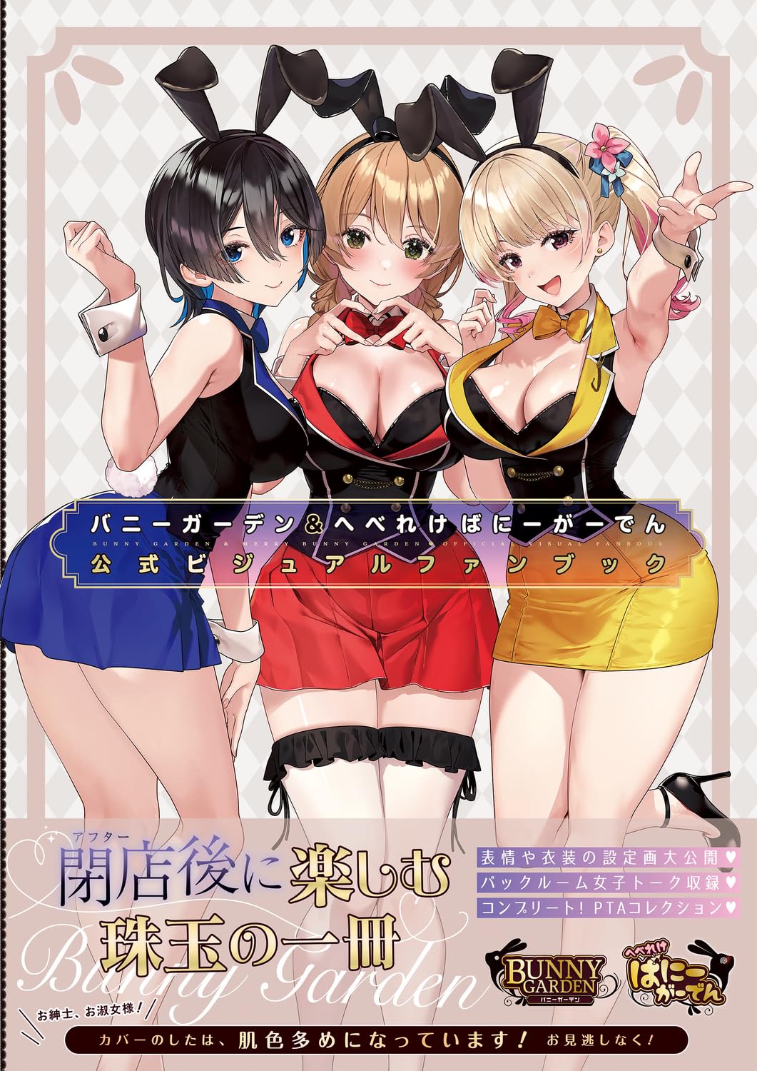 RICHIEDI IL PRODOTTO Bunny Garden & Hebereke Bunny Garden Official Visual Fan Book (Japanese Version)
