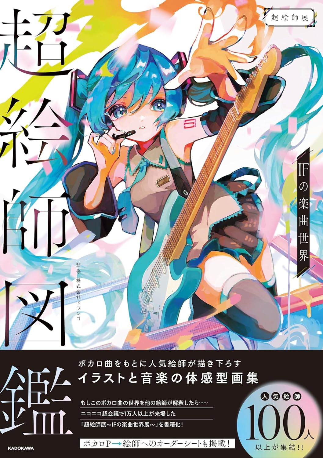 PREORDINE 07/2025 Super Artist Art Book: The Music World Of IF (JAPANESE VERSION) - PREORD. NON CANCELLABILE