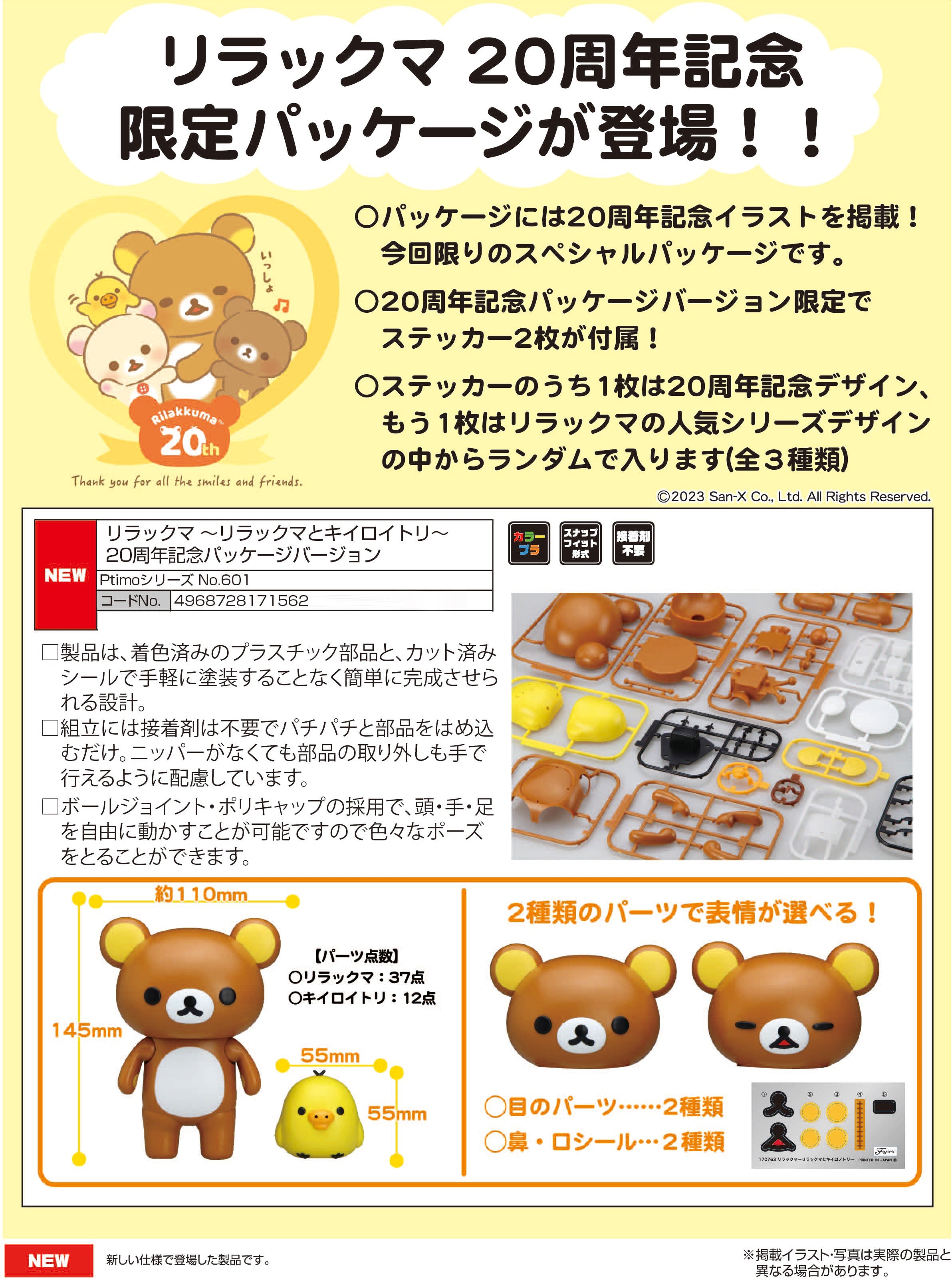 PREORDINE ESAURITO Ptimo Series No.601 Rilakkuma and Kiiroitori 20th Anniversary Model
