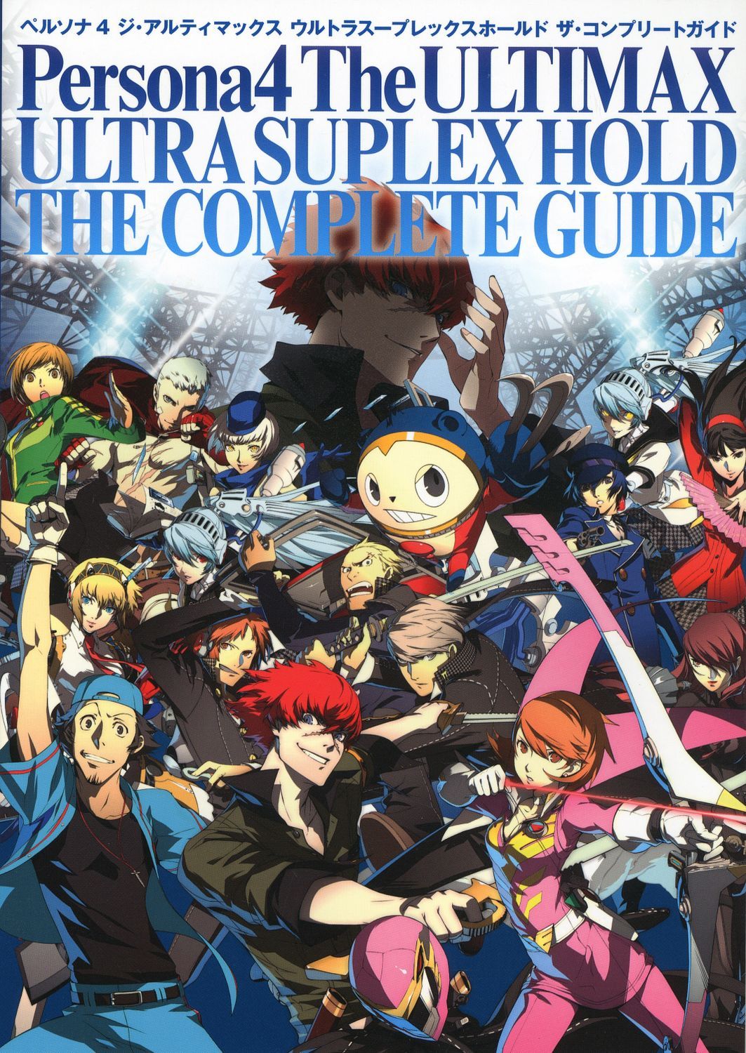IN STOCK Persona4 The Ultimax Ultra Suplex Hold The Complete Guide (Japanese)