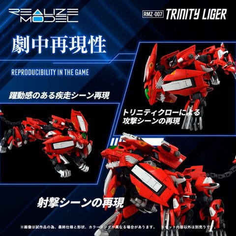 PREORDINE CHIUSO 12/2025 Zoids Plastic Model Kit 1/100 RMZ-007 Trinity Linger 26 cm (PREORDINE NON CANCELLABILE)