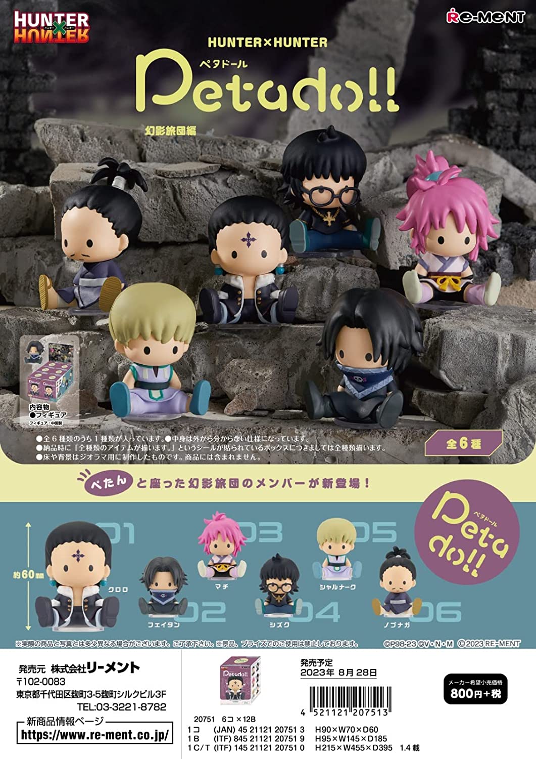 PREORDINE CHIUSO Hunter x Hunter: petadoll Phantom Troupe: 1 Box (6 pezzi)