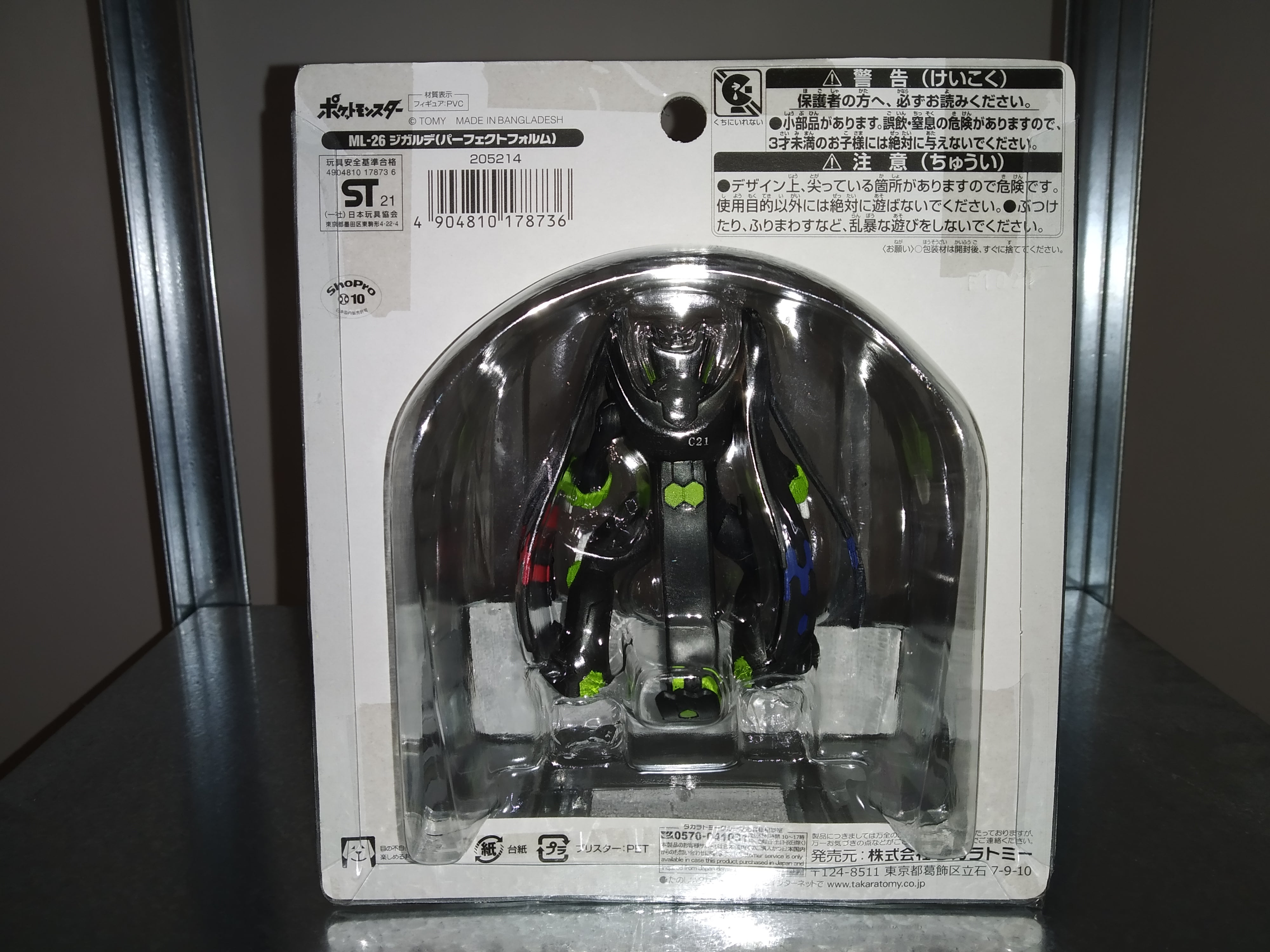 Zygarde Perfect Form Moncolle ~ Pokemon Figure