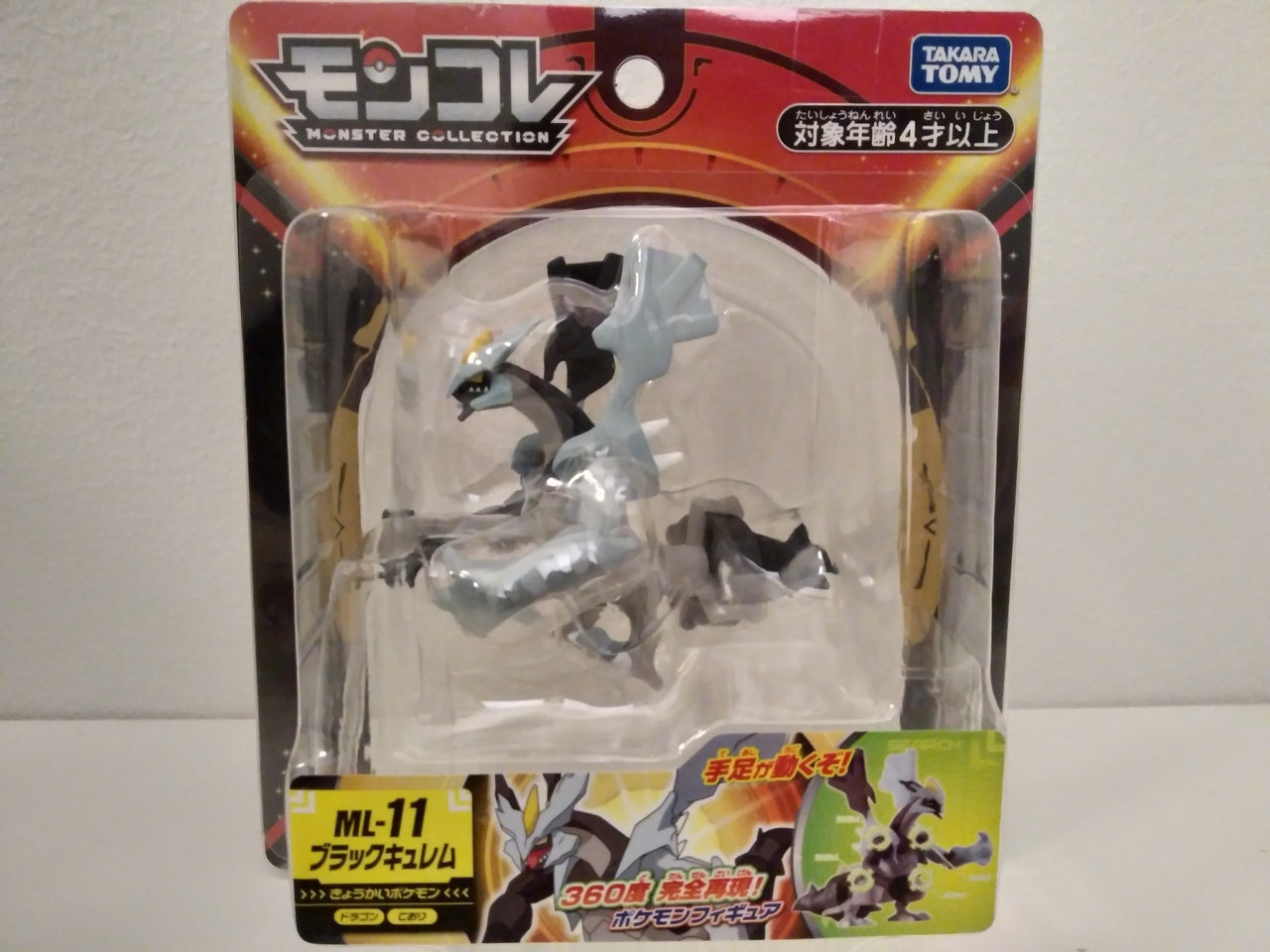 Black Kyurem Moncolle ~ Pokemon Figure