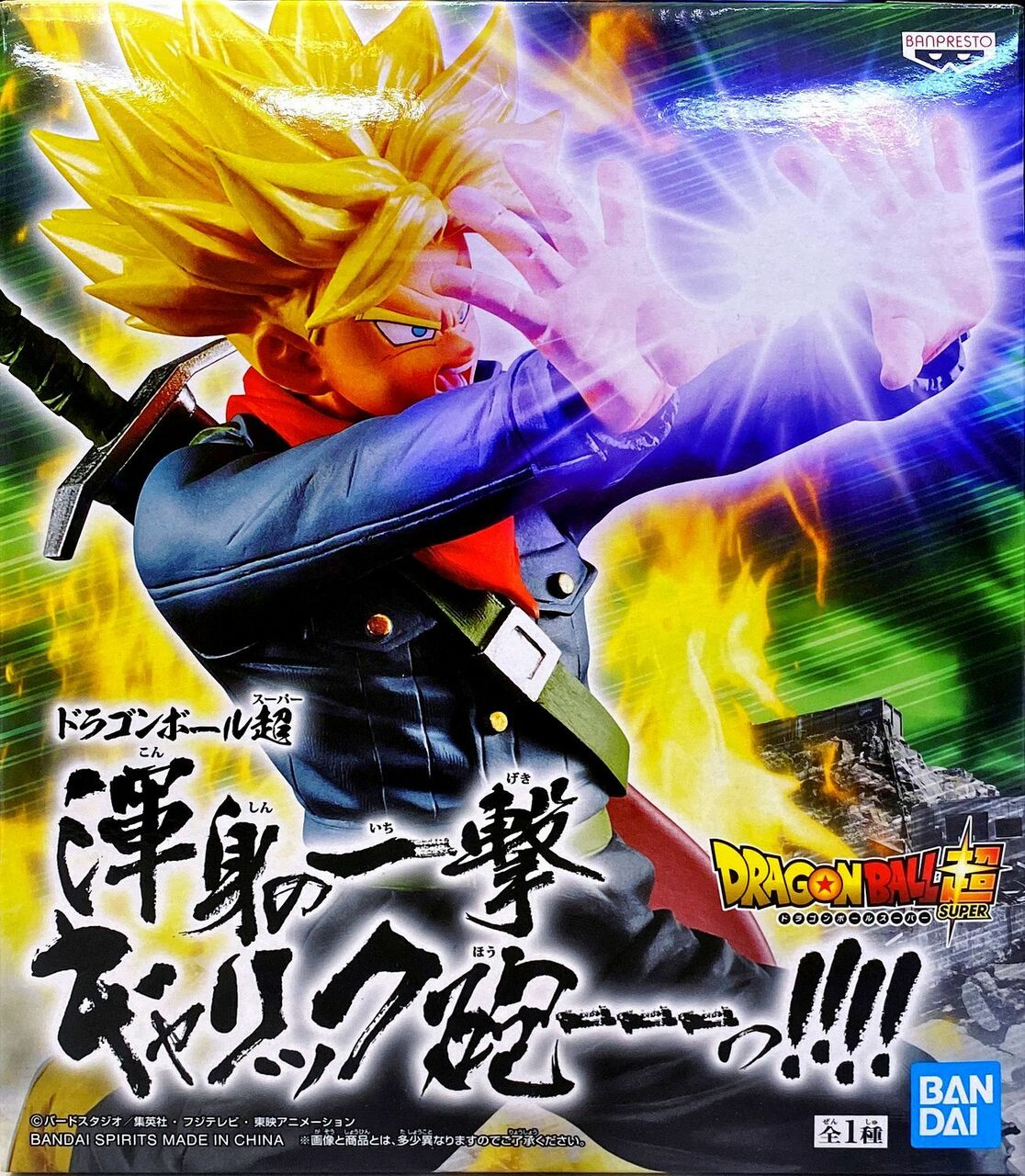 IN STOCK Dragon Ball Super: Super Garlick Gun!!!! Super Saiyan Trunks (Future)