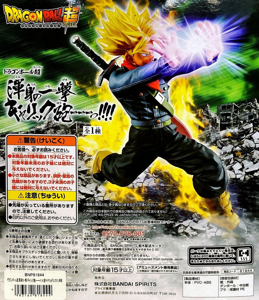 IN STOCK Dragon Ball Super: Super Garlick Gun!!!! Super Saiyan Trunks (Future)