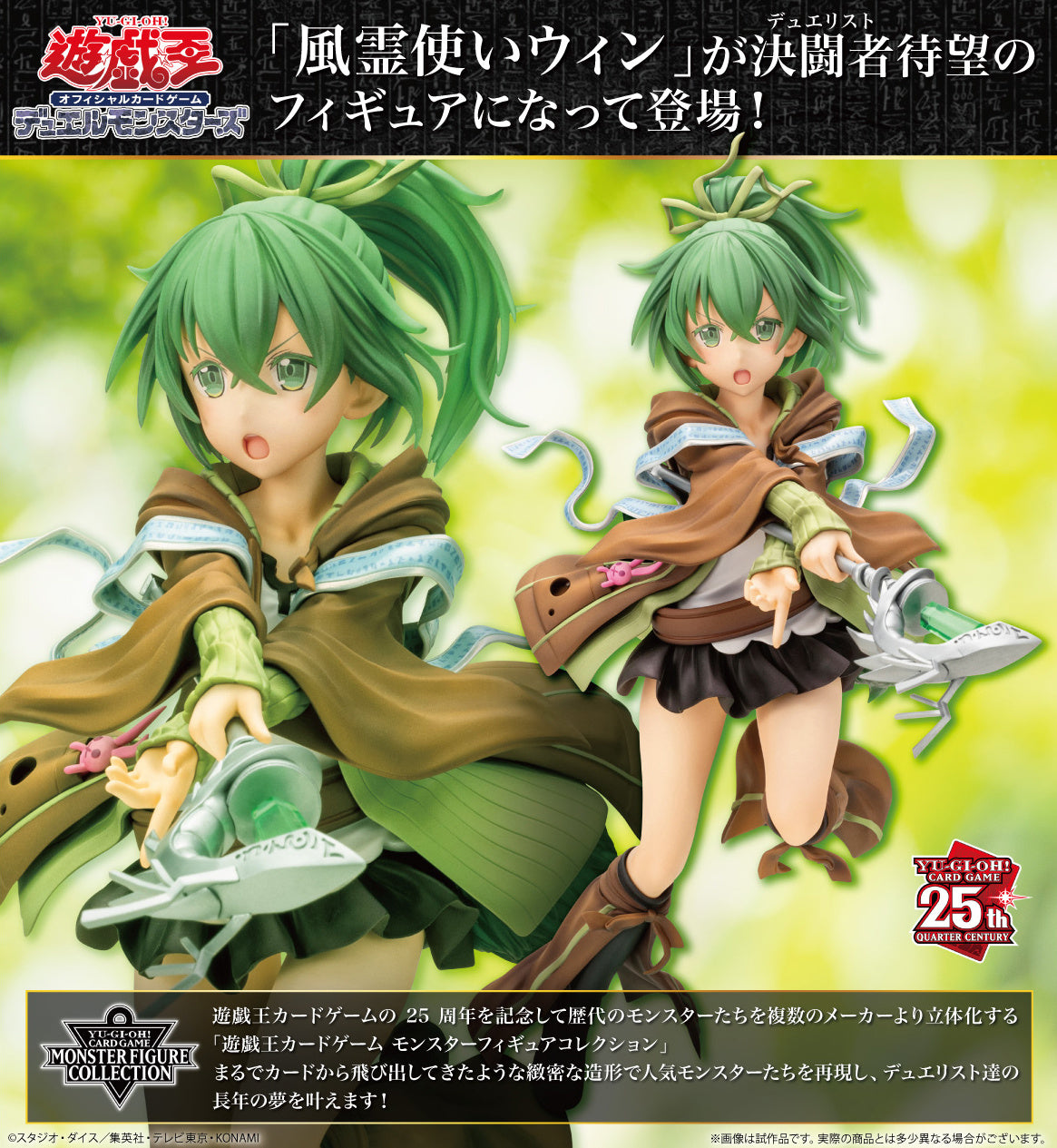 PREORDINE ESAURITO Yu-Gi-Oh! Monster Figure Collection Wynn the Wind Charmer 1/7 Figure