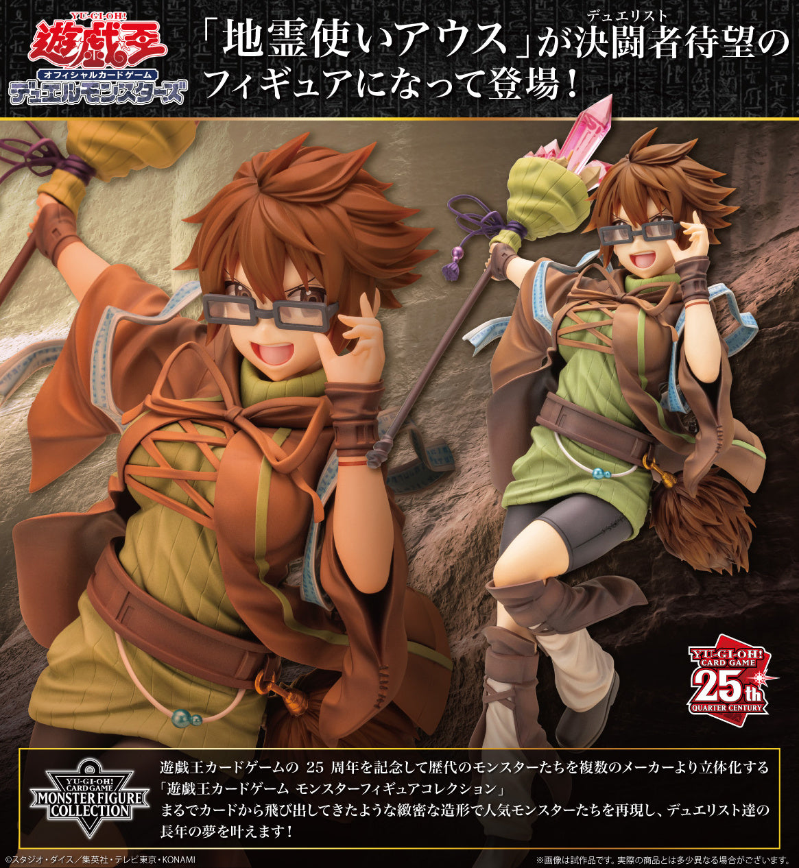 PREORDINE ESAURITO Yu-Gi-Oh! Monster Figure Collection Aussa the Earth Charmer 1/7 Figure