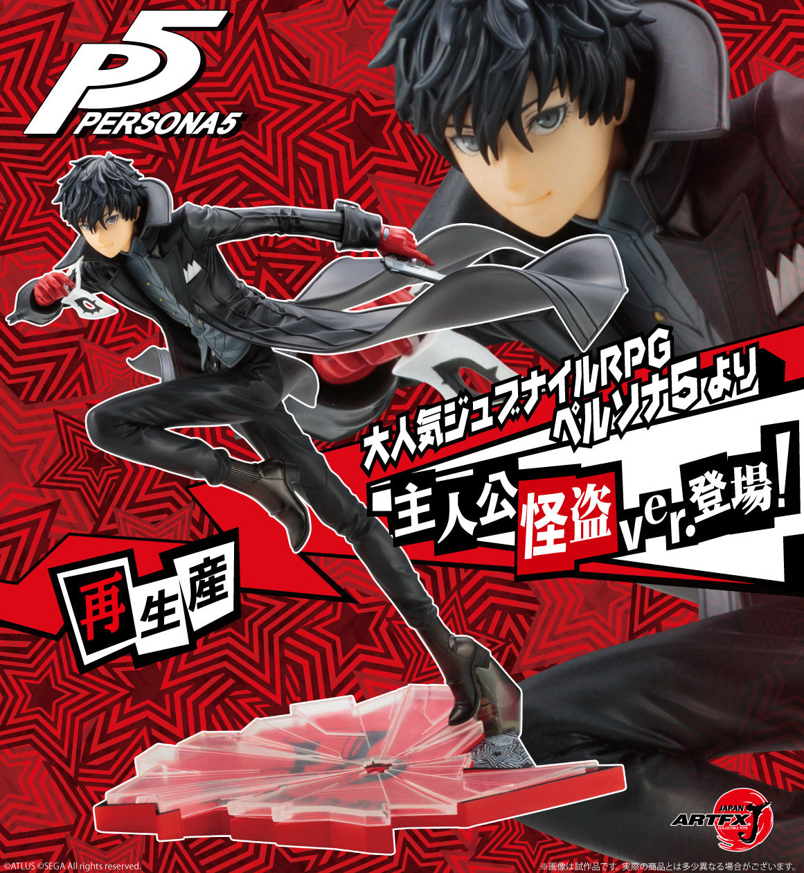 PREORDINE ESAURITO  ARTFX J Persona 5 Protagonist Phantom Thief ver. 1/8 Figure