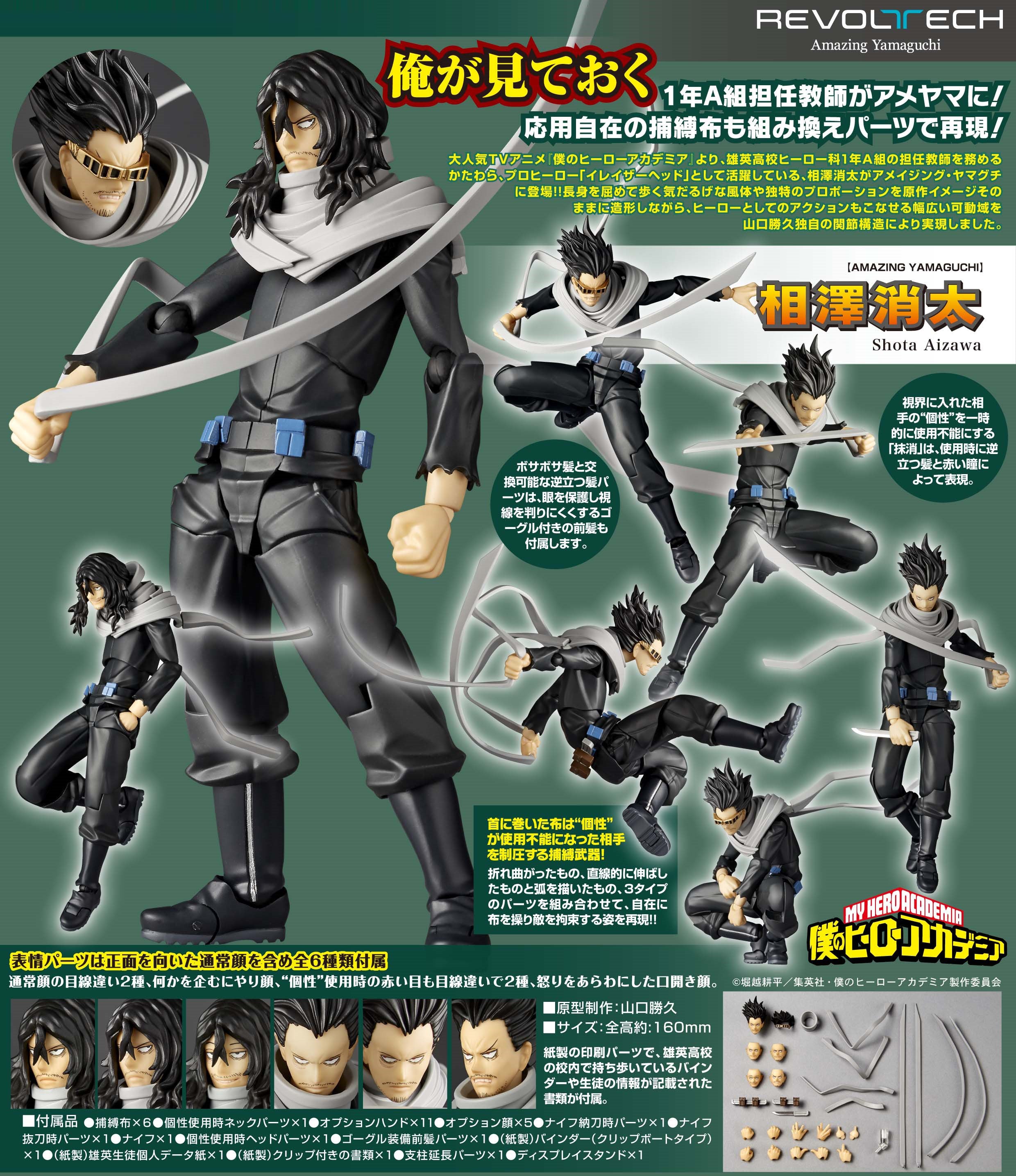 PREORDINE ESAURITO Revoltech Amazing Yamaguchi My Hero Academia - Shota Aizawa