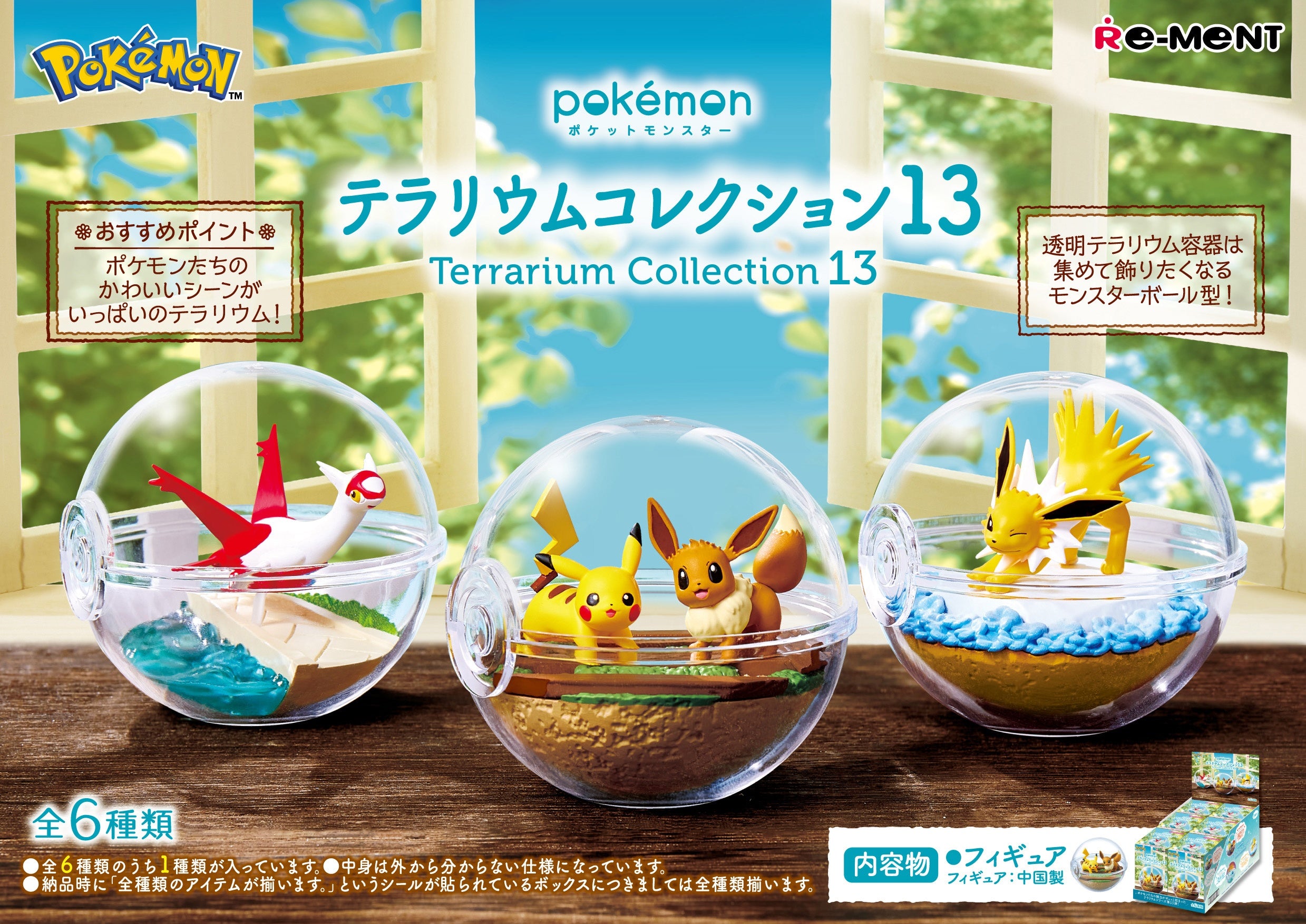PREORDINE CHIUSO CJ Pokemon Terrarium Collection 13-  6 Terrarium