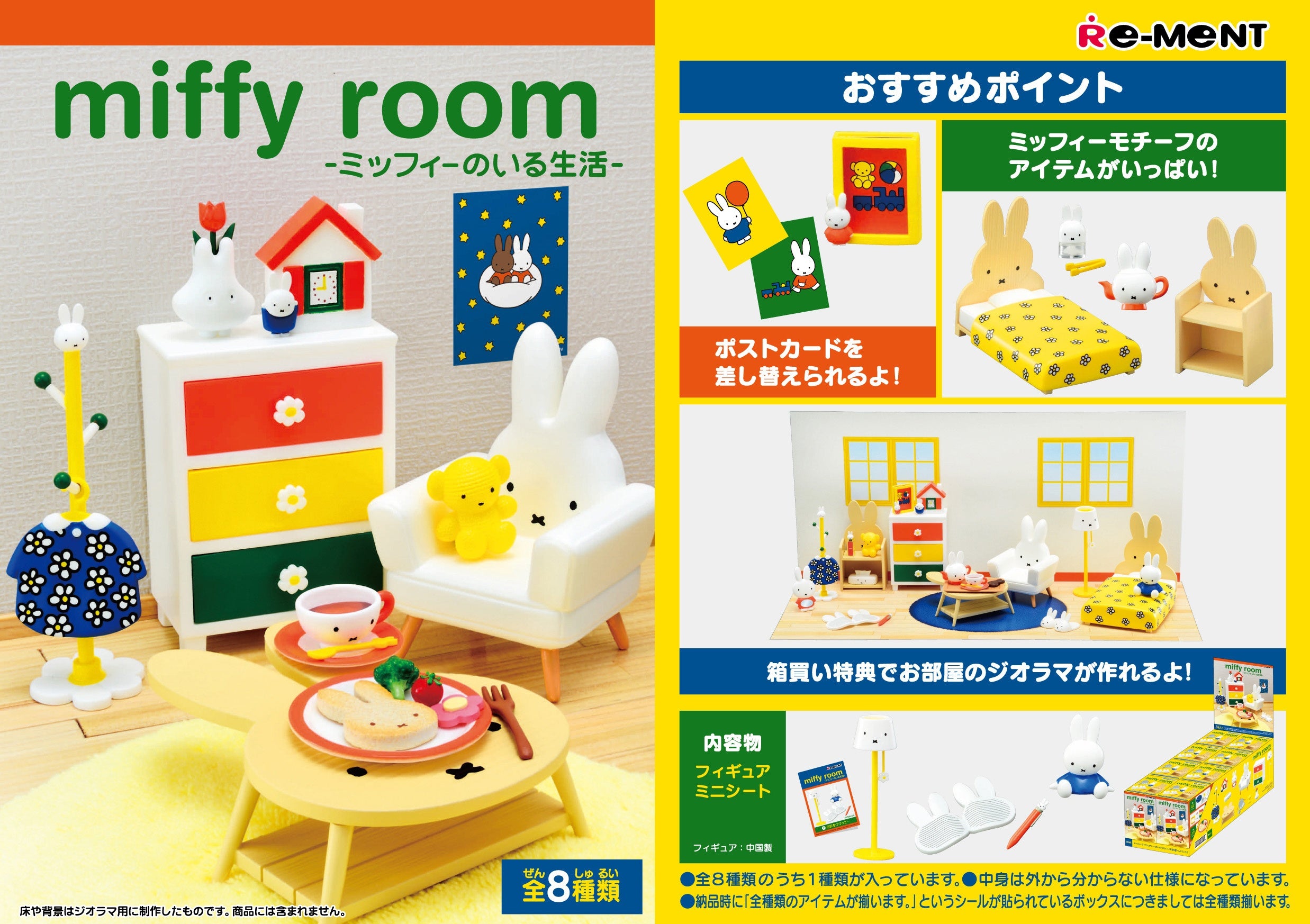 PREORDINE CHIUSO CJ Miffy miffy room -Life with Miffy- box completo set da 8
