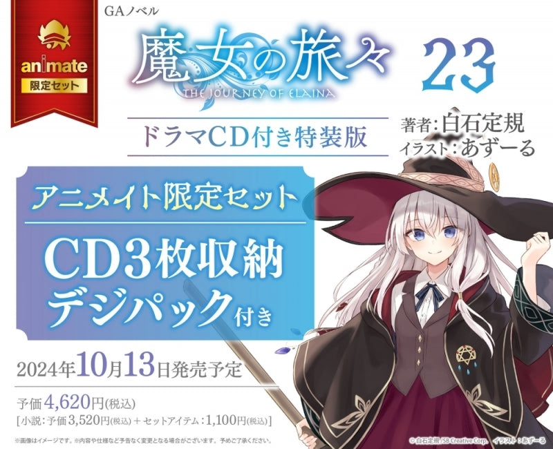 PREORDINE ESAURITO [Novel] Journey of the Witch (23) Special edition with drama CD Animate limited set [3 CD storage digipack included]