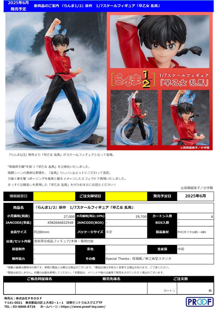 PREORDINE+ 09/2025 Ranma 1/2 PVC Statue 1/7 Ranma Saotome 28 cm